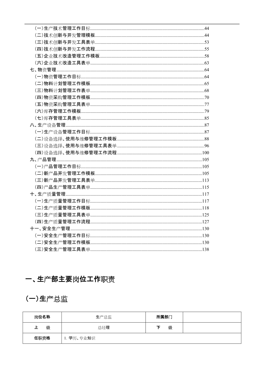 生产经理必备工具生产管理职位工作手册(DOC164页).doc_第2页