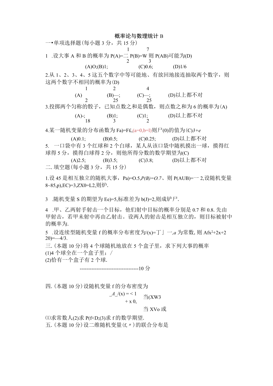 青海大学《概率论与数理统计》试题样卷及答案.docx_第1页