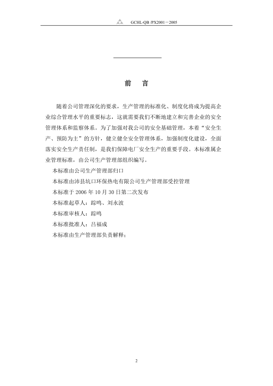 沛县坑口安全管理标准.docx_第3页