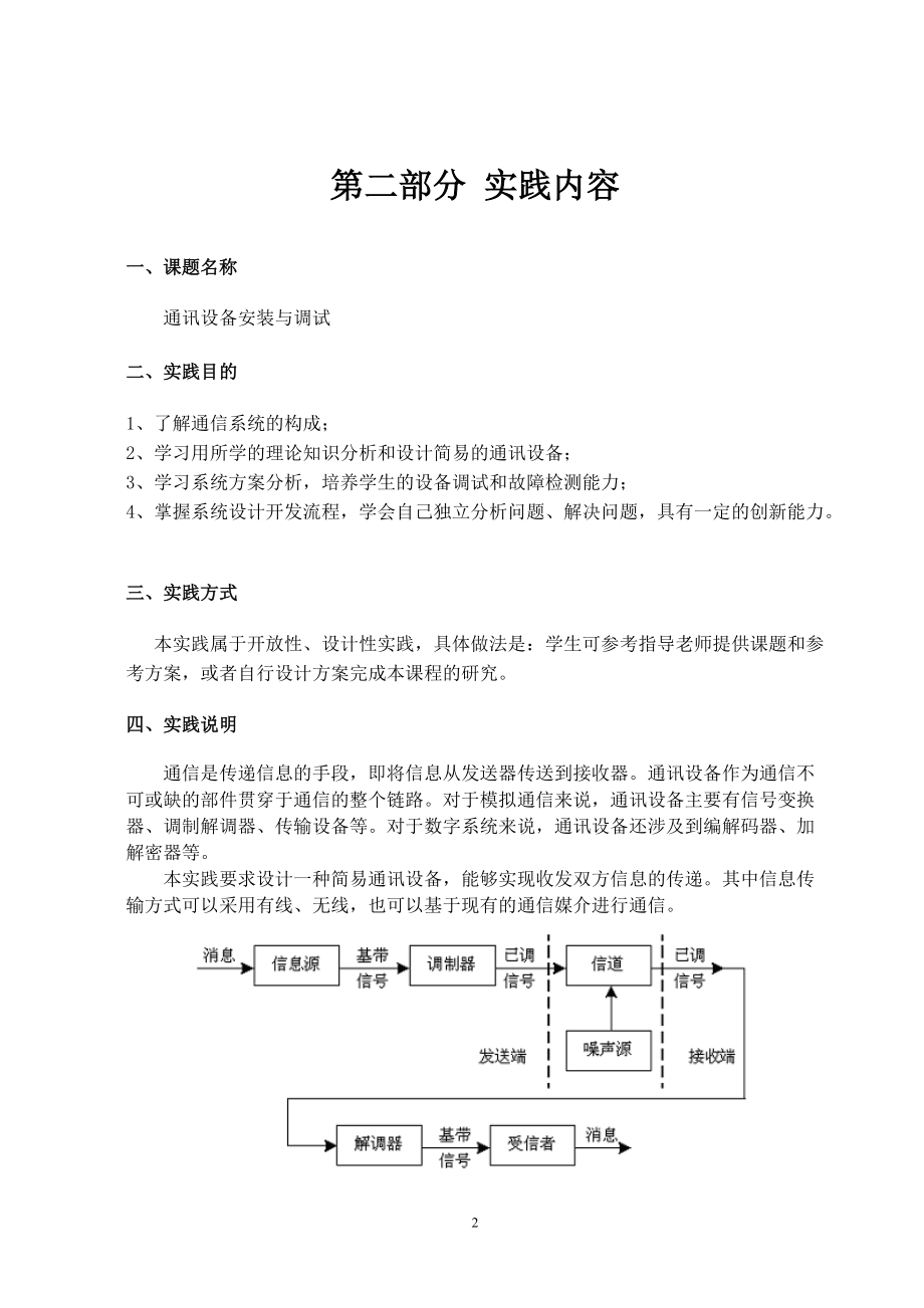 通讯设备安装调试实习指南.docx_第3页