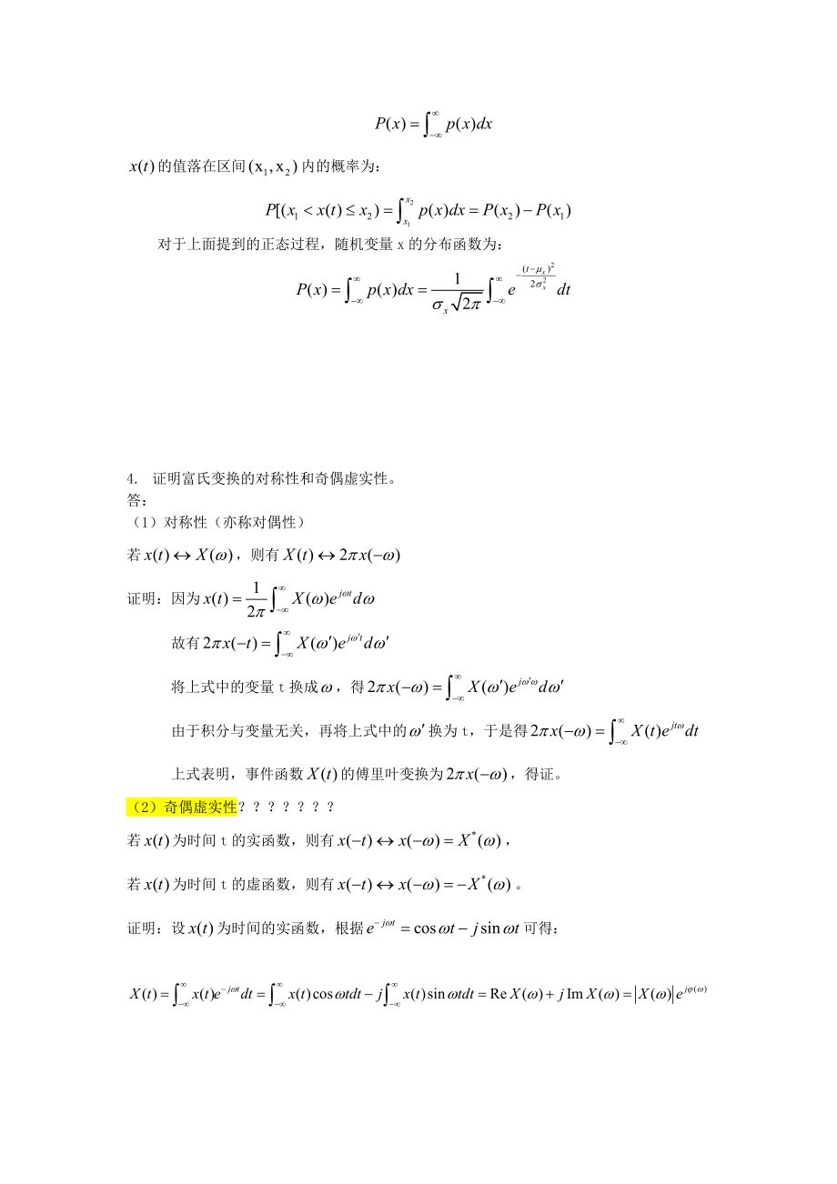 测试技术基础宝典 清华汽车系.docx_第3页