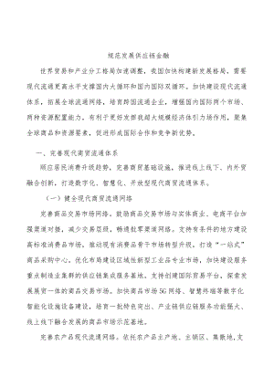 规范发展供应链金融.docx