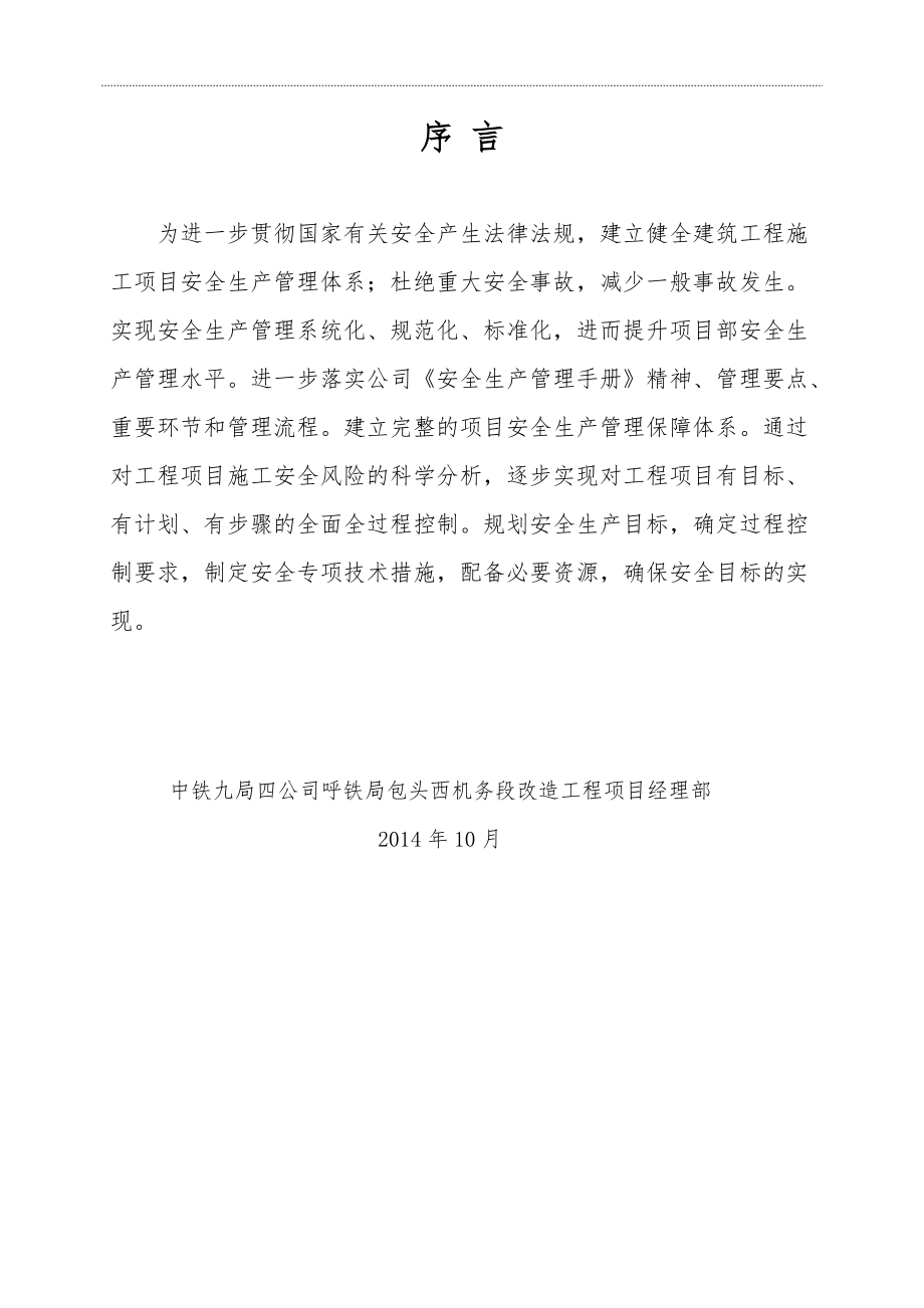 某项目安全生产策划书.docx_第2页