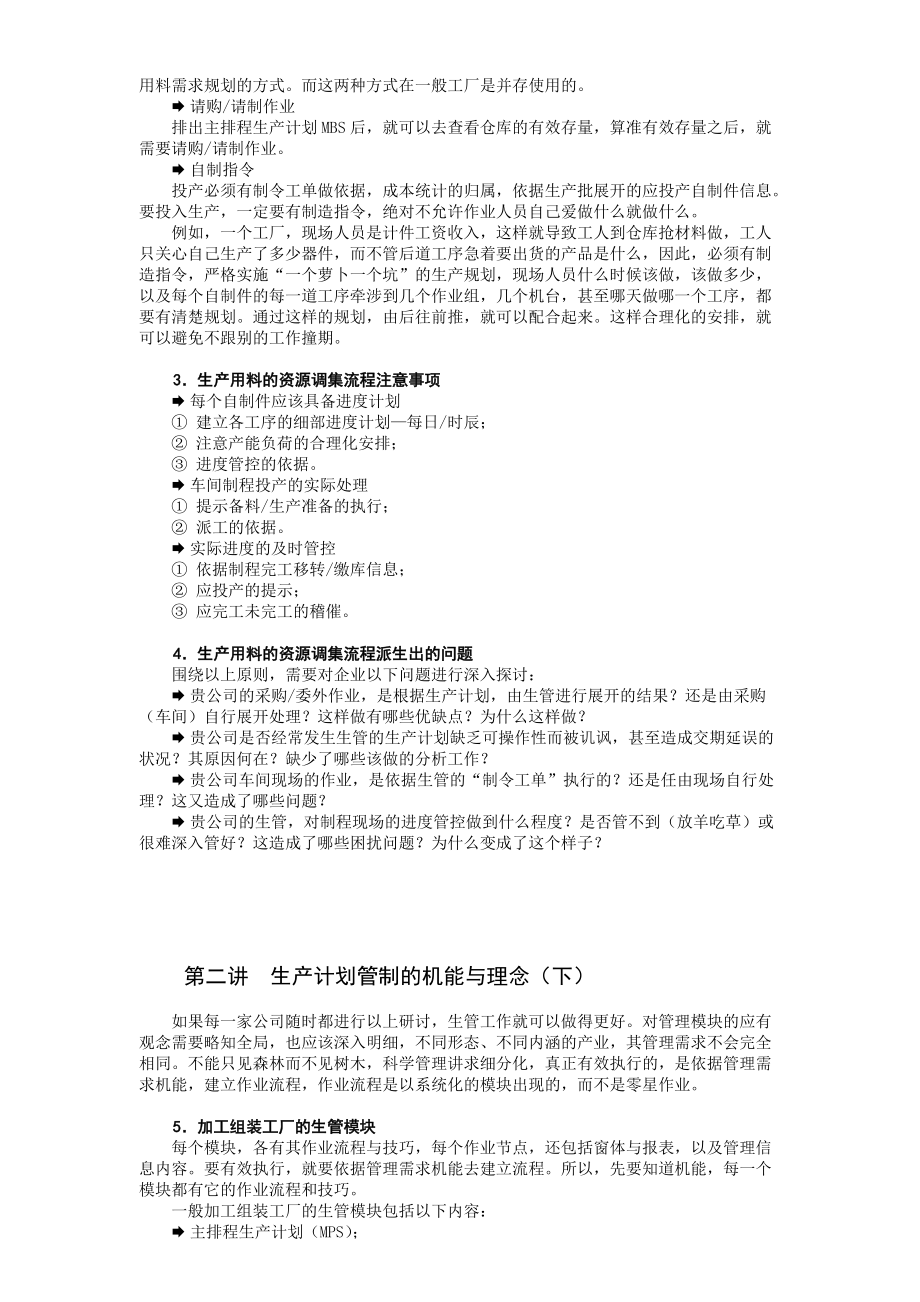 生产计划管控实务.docx_第3页