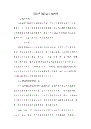 职业病防治法实施条例.docx