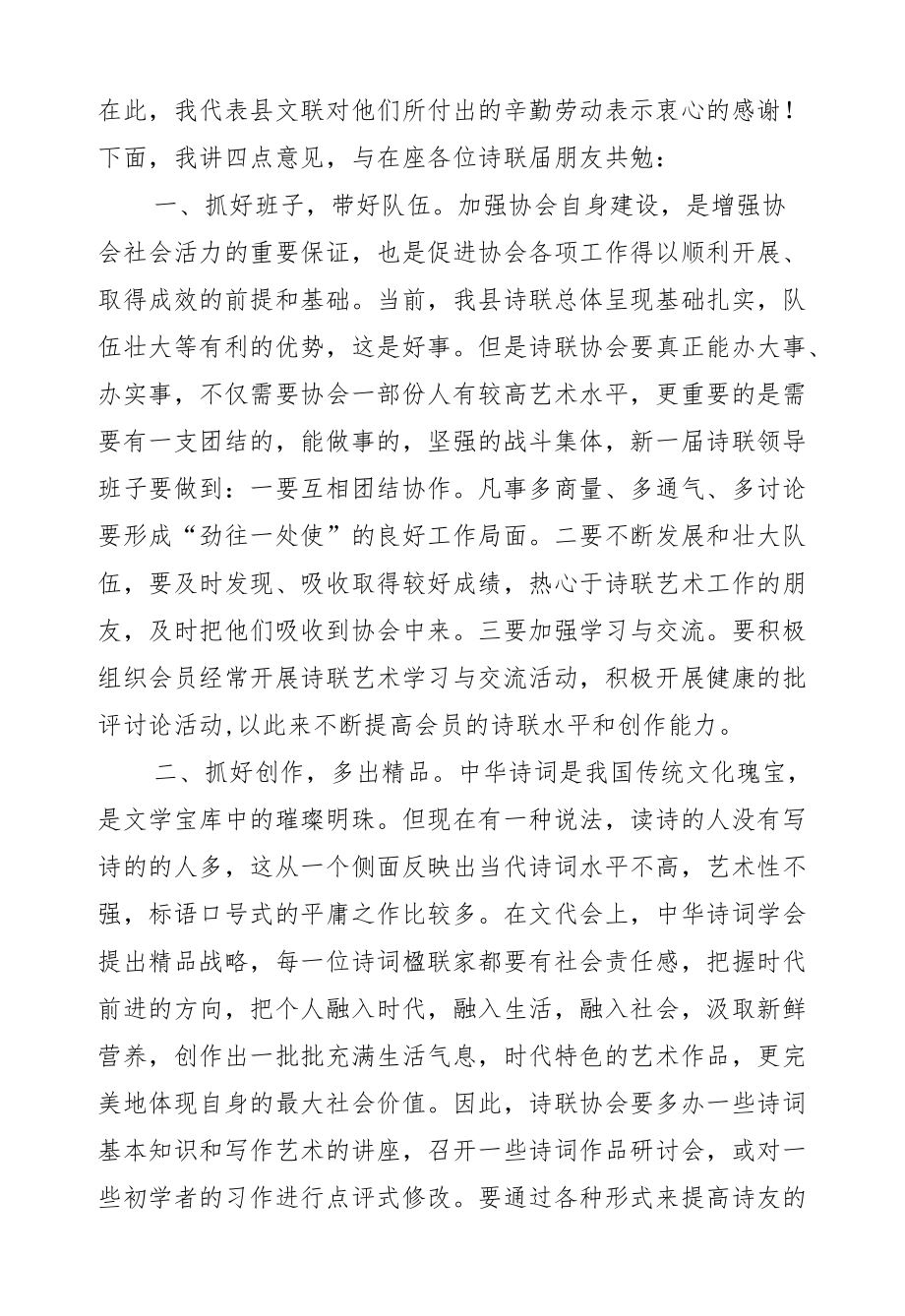 黄健明：在诗词楹联协会换届会上的讲话.docx_第2页