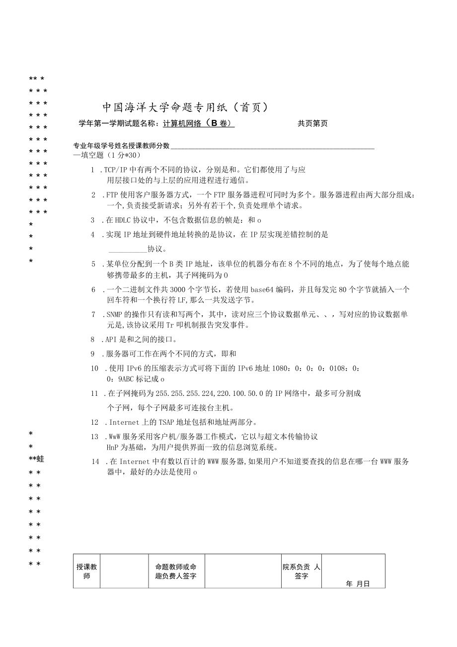 计算机网络试题B唐瑞春.docx_第1页