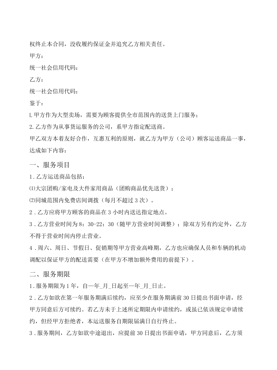 顾客商品配送合同.docx_第2页