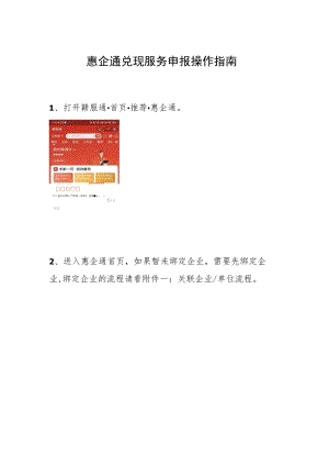 赣服通端惠企通企业入驻操作指南.docx