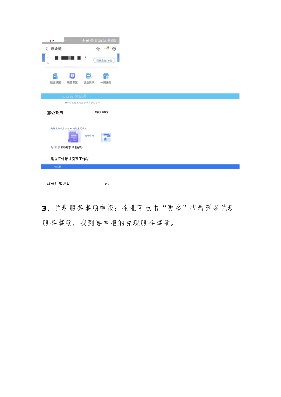 赣服通端惠企通企业入驻操作指南.docx_第2页