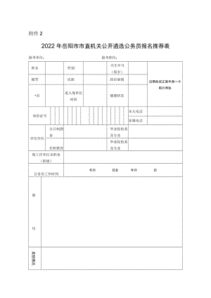 调任人员基本情况表.docx