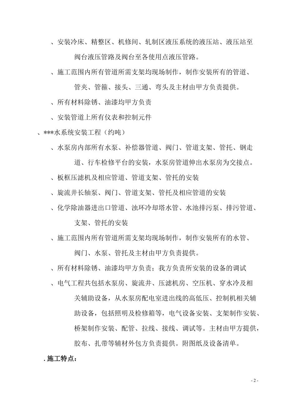 江苏某工程机电设备安装施工组织设(DOC48页).doc_第2页