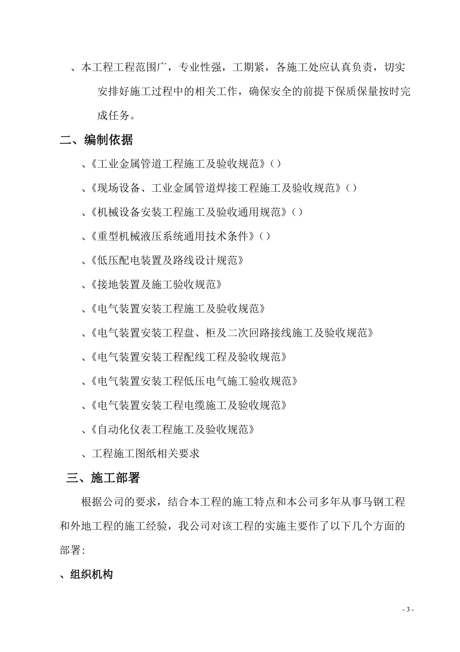 江苏某工程机电设备安装施工组织设(DOC48页).doc_第3页