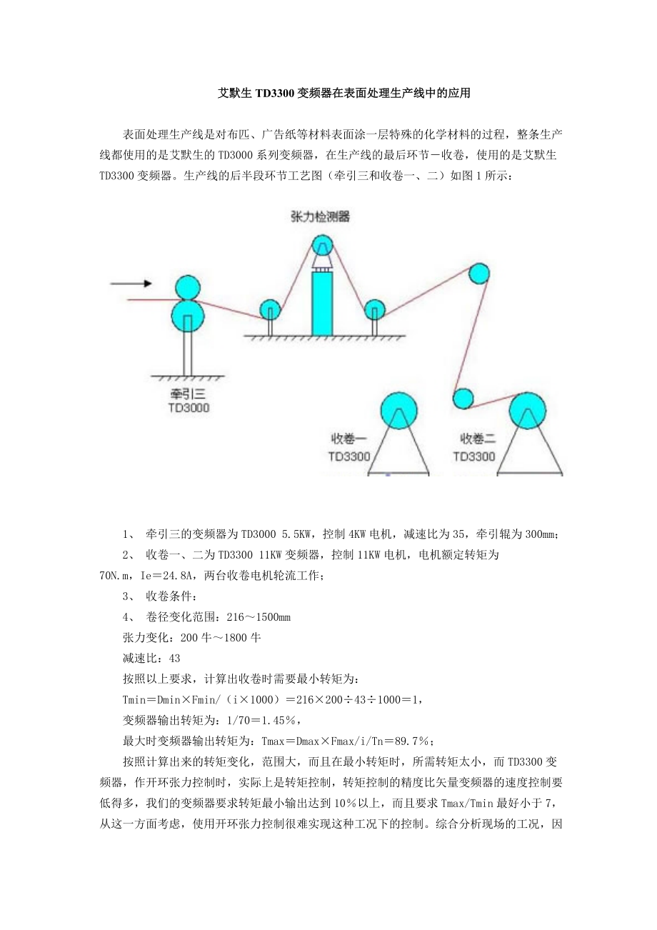 艾默生TD3300变频器在表面处理生产线中的应用(doc7)(1).docx_第1页