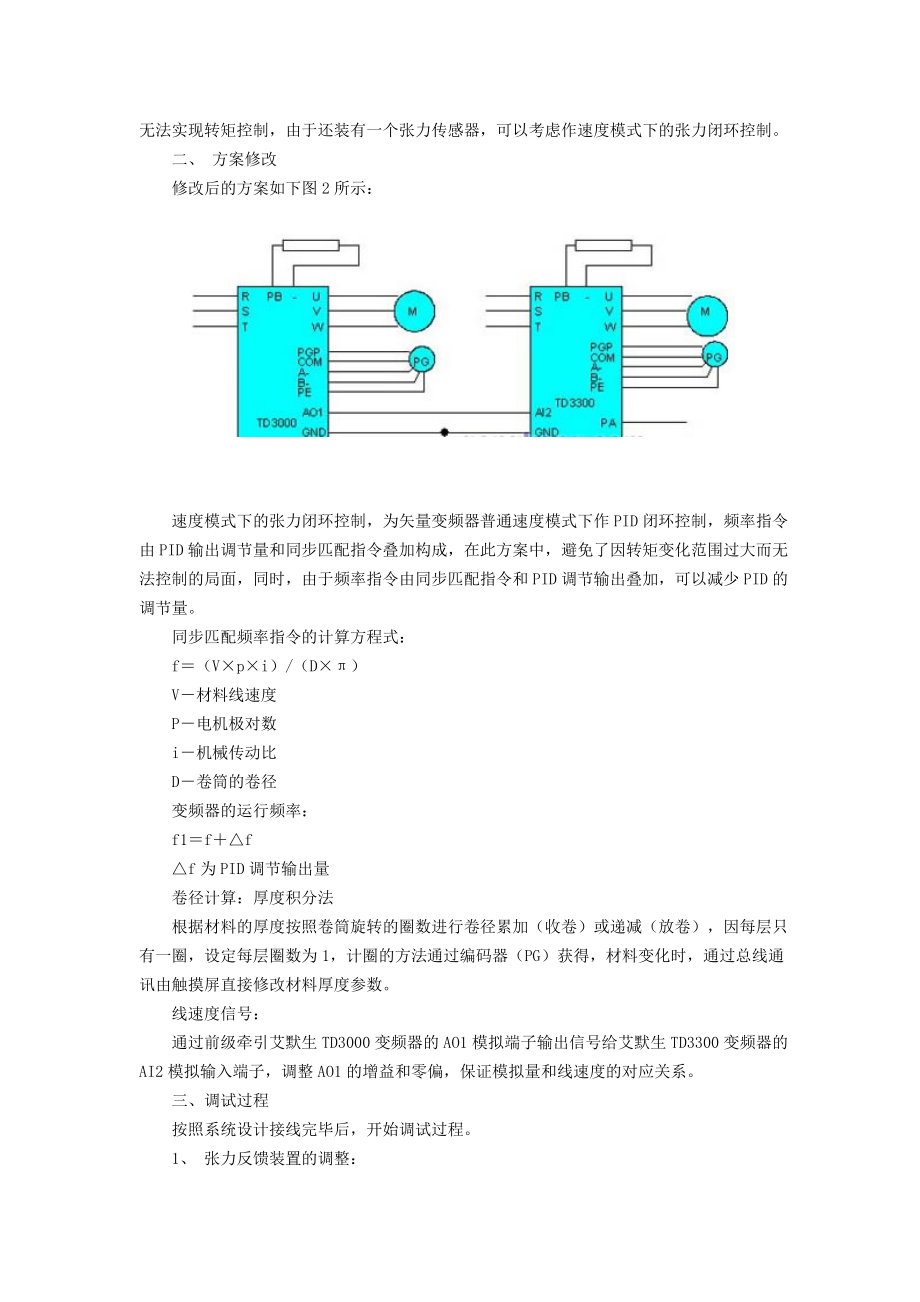 艾默生TD3300变频器在表面处理生产线中的应用(doc7)(1).docx_第2页