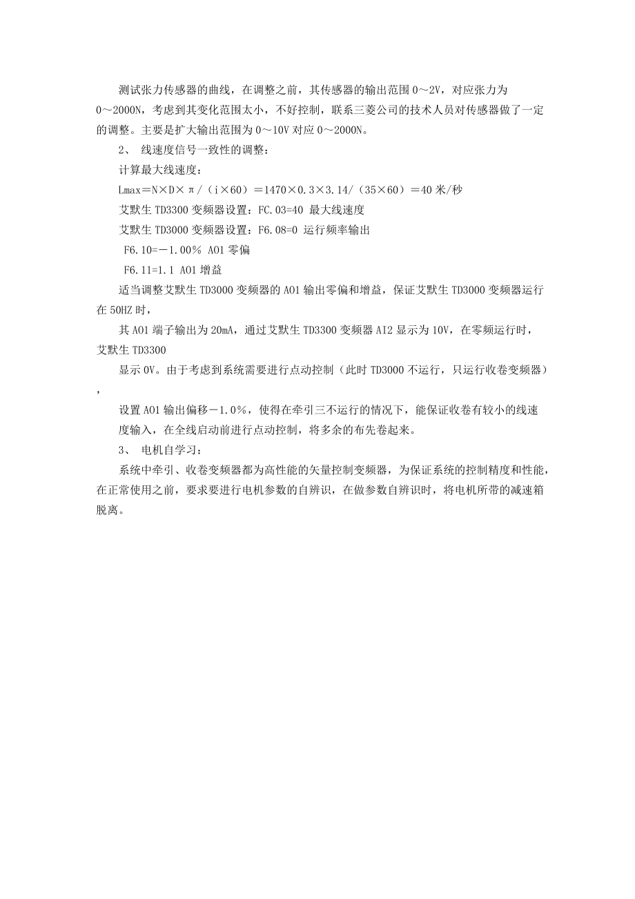 艾默生TD3300变频器在表面处理生产线中的应用(doc7)(1).docx_第3页