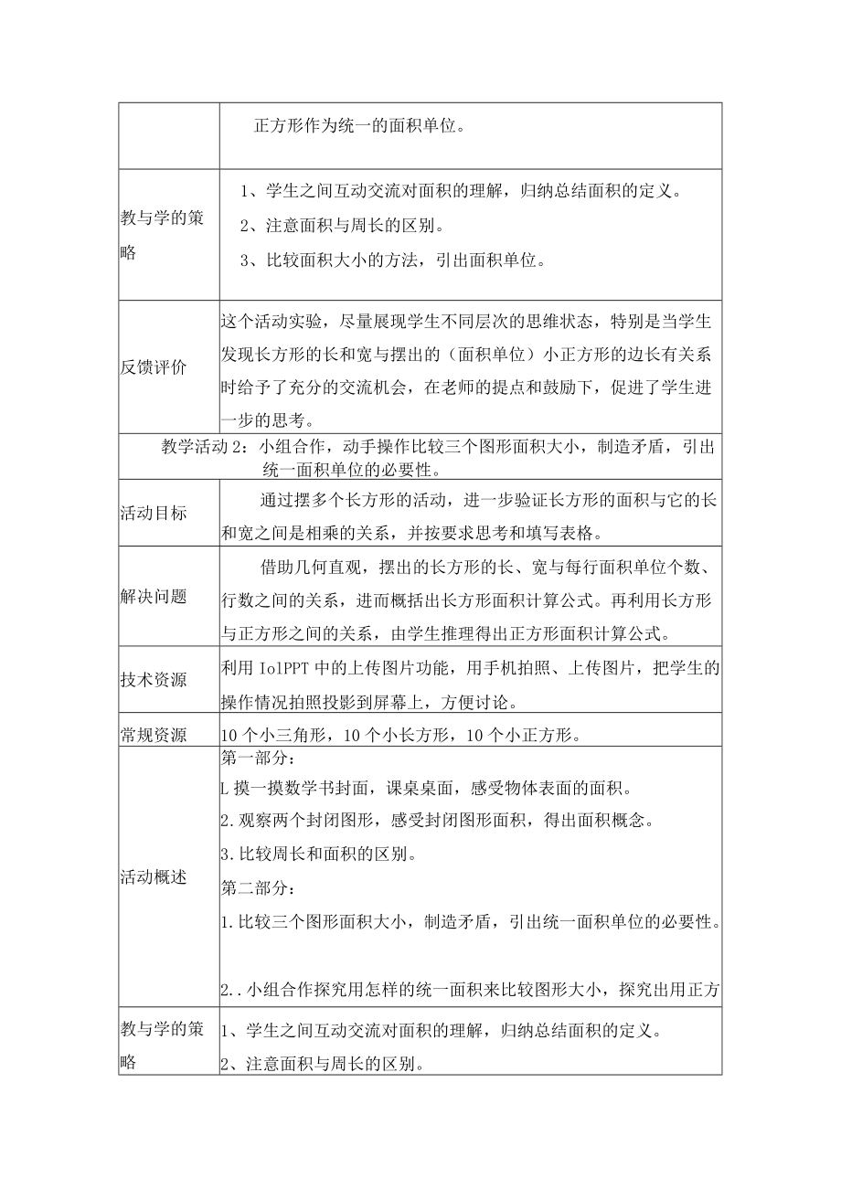 面积和面积单位教学设计.docx_第3页