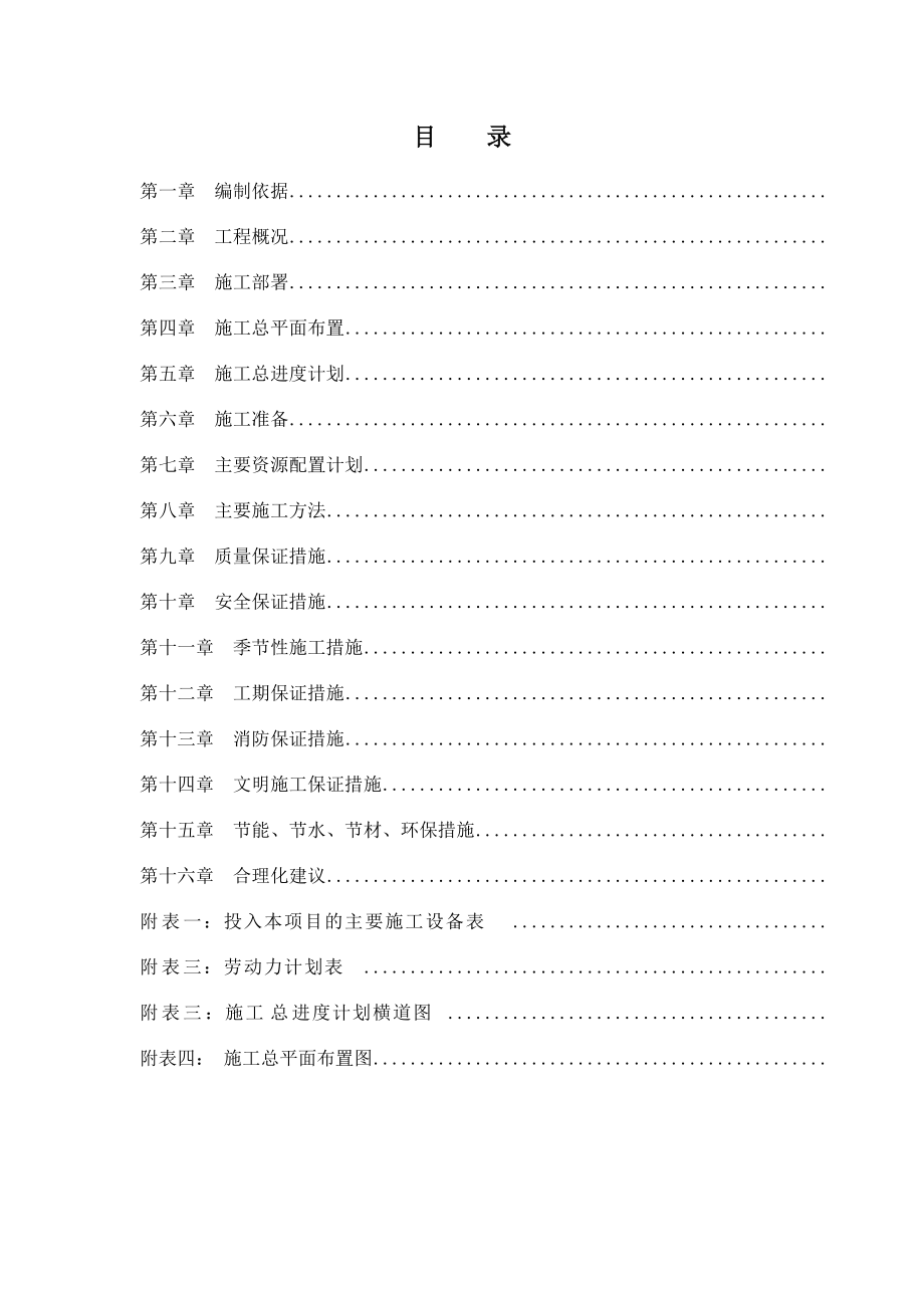 生产车间工程项目施工组织设计.docx_第2页