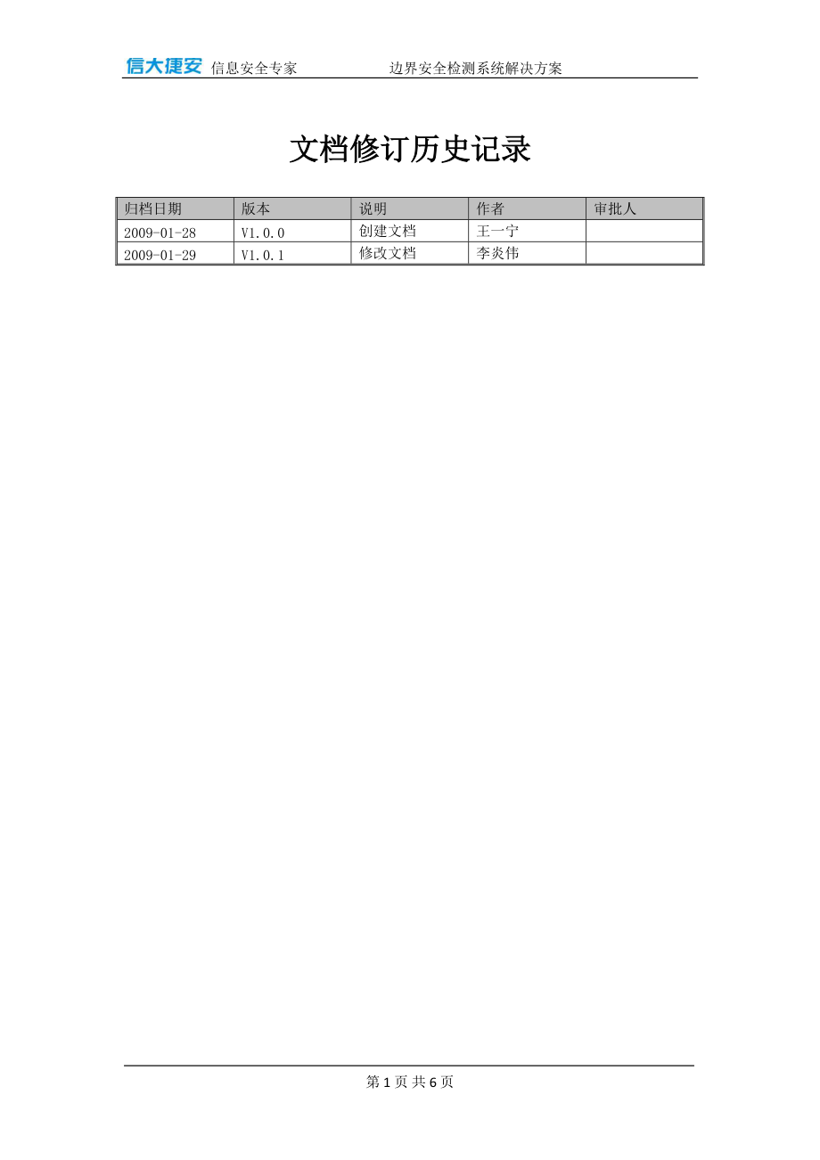 边界安全检测系统.docx_第2页