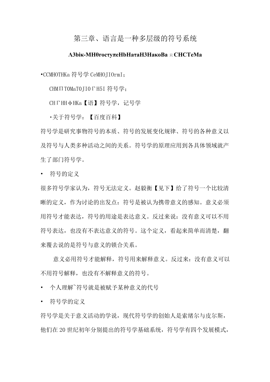 第三章,语言是一种多层级的符号系统.docx_第1页