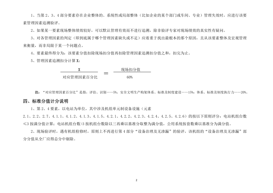 水电企业现场安全文明生产标准化验评实施细则(定稿).docx_第3页