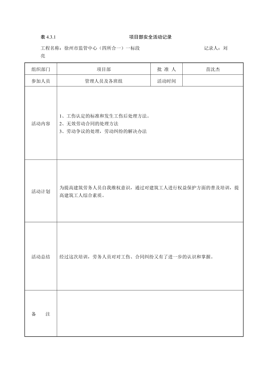 项目部安全活动记录(DOC33页).doc_第2页