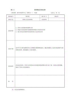 项目部安全活动记录(DOC33页).doc