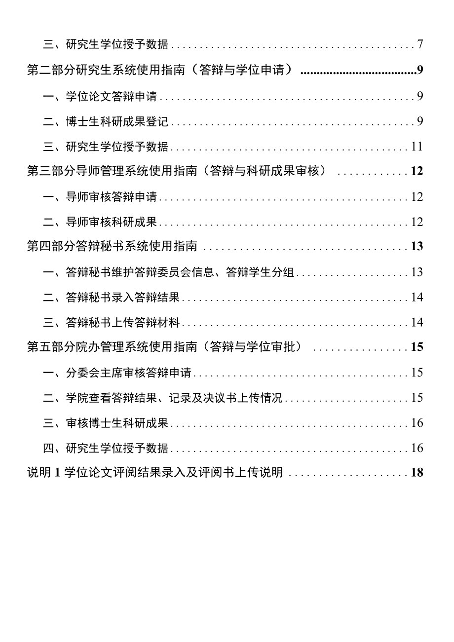 答辩与学位工作研究生管理信息系统使用指南.docx_第2页