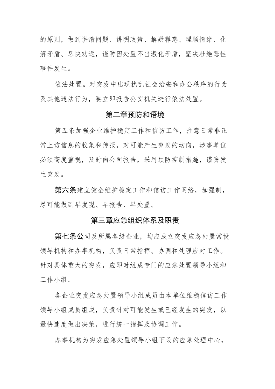 突发群体性事件应对工作预案.docx_第2页