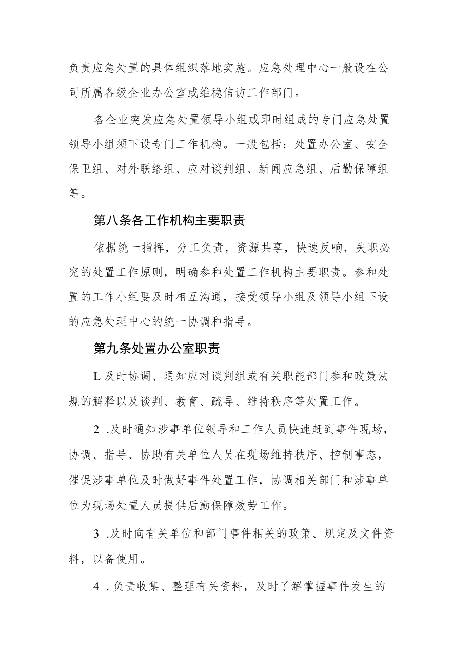 突发群体性事件应对工作预案.docx_第3页