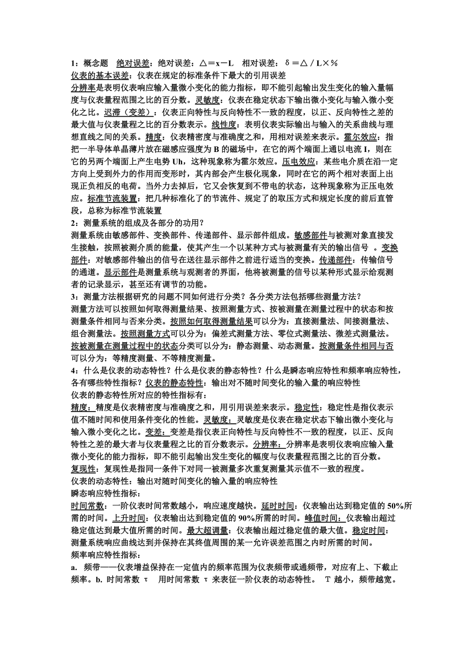 核工程检测技术复习资料.docx_第1页