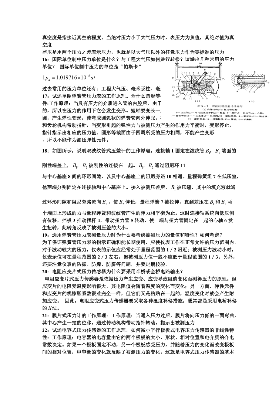 核工程检测技术复习资料.docx_第3页