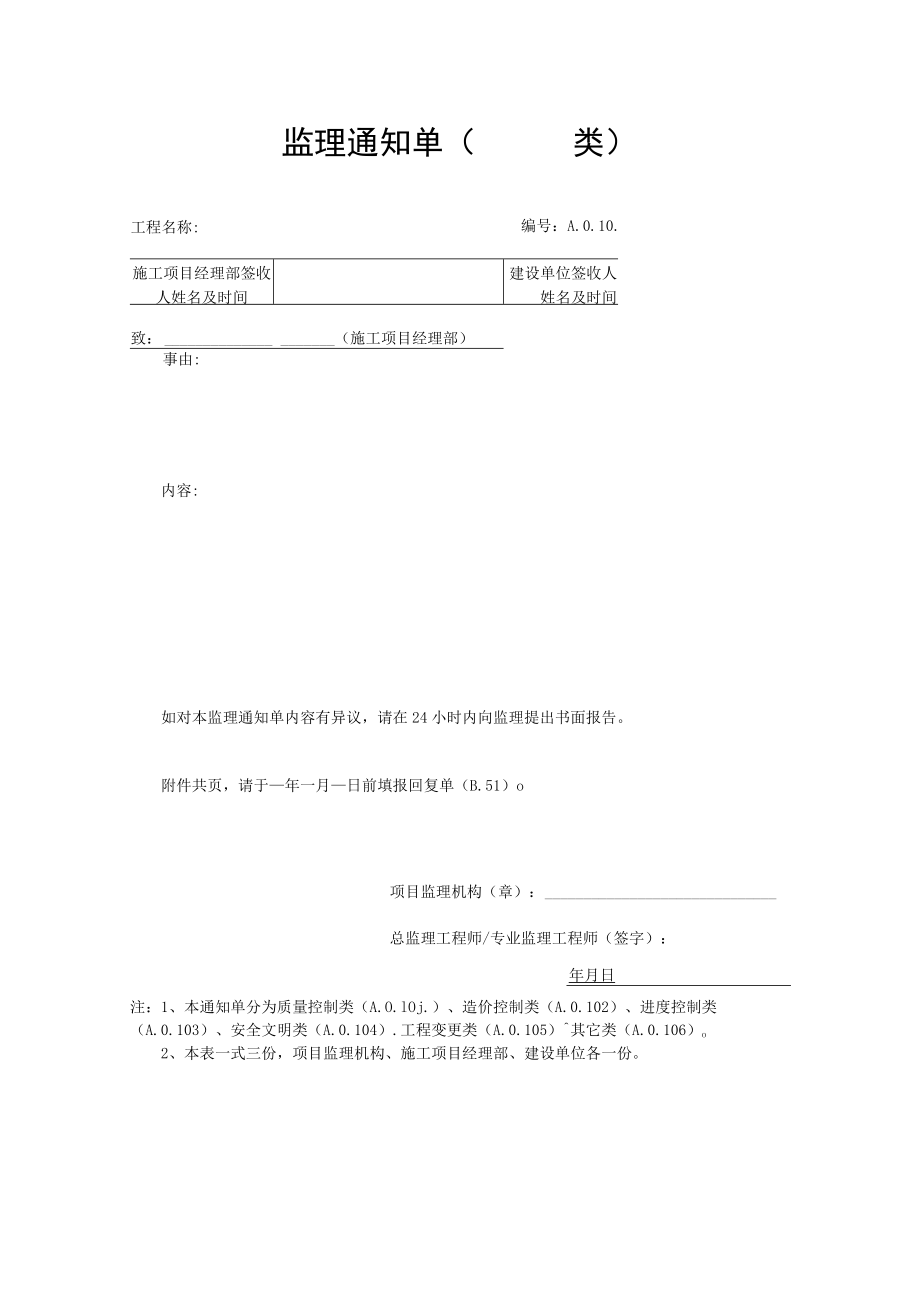 监理通知单.docx_第1页