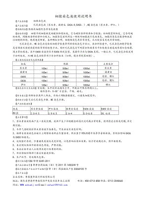 细胞染色液使用说明书.docx