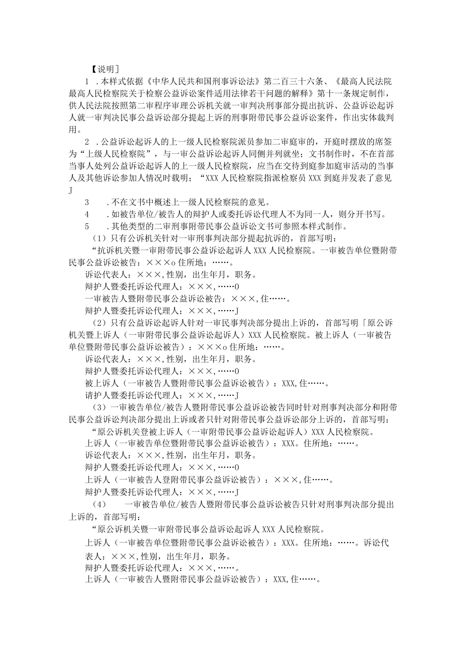 附件：刑事附带民事判决书／裁定书（二审刑事附带民事公益诉讼用）示范文本.docx_第3页