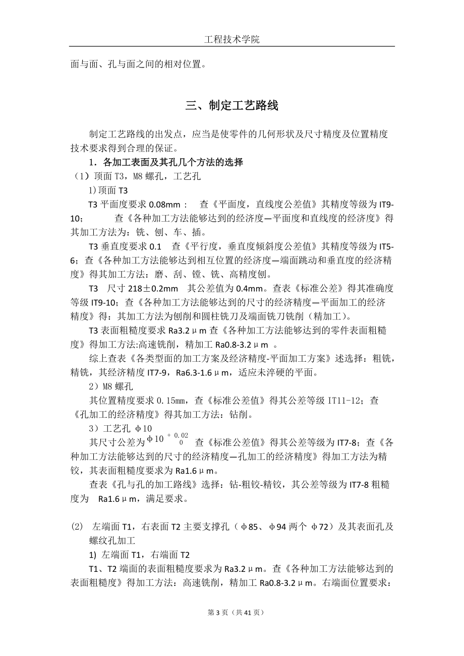 汽车变速箱体加工工艺及夹具设计.docx_第3页