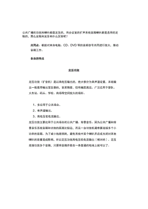 音响系统中定阻功放和定压功放分不清一文告诉你.docx