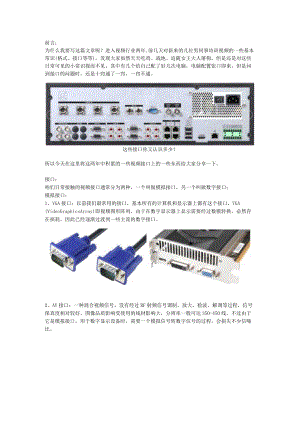 视频接口科普：区分视频常见接口.docx