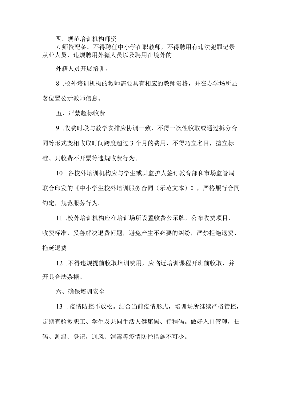 规范校外培训机构办学行为负面清单.docx_第2页