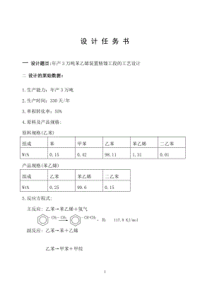 苯乙烯装置精馏工段的工艺设计.docx