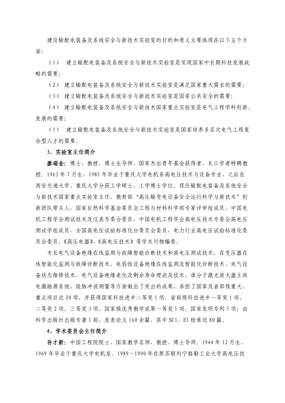 输配电装备及系统安全与新技术国家重点实验室.docx_第2页