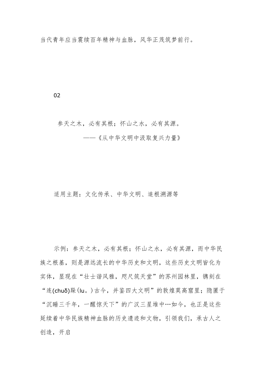 百年征程波澜壮阔百年初心历久弥坚——人民日报作文范本！.docx_第2页