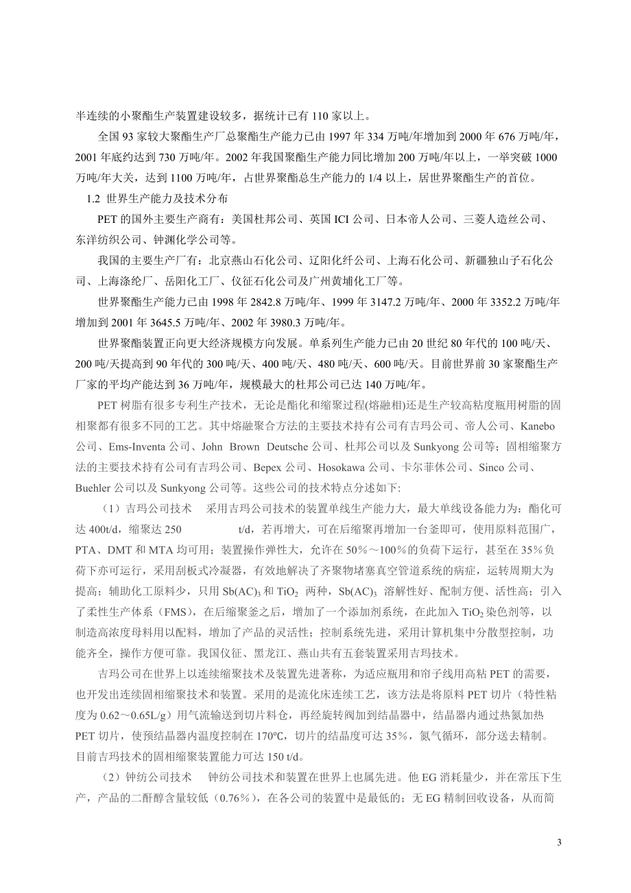 聚对苯二甲酸乙二醇酯工艺设计.docx_第3页