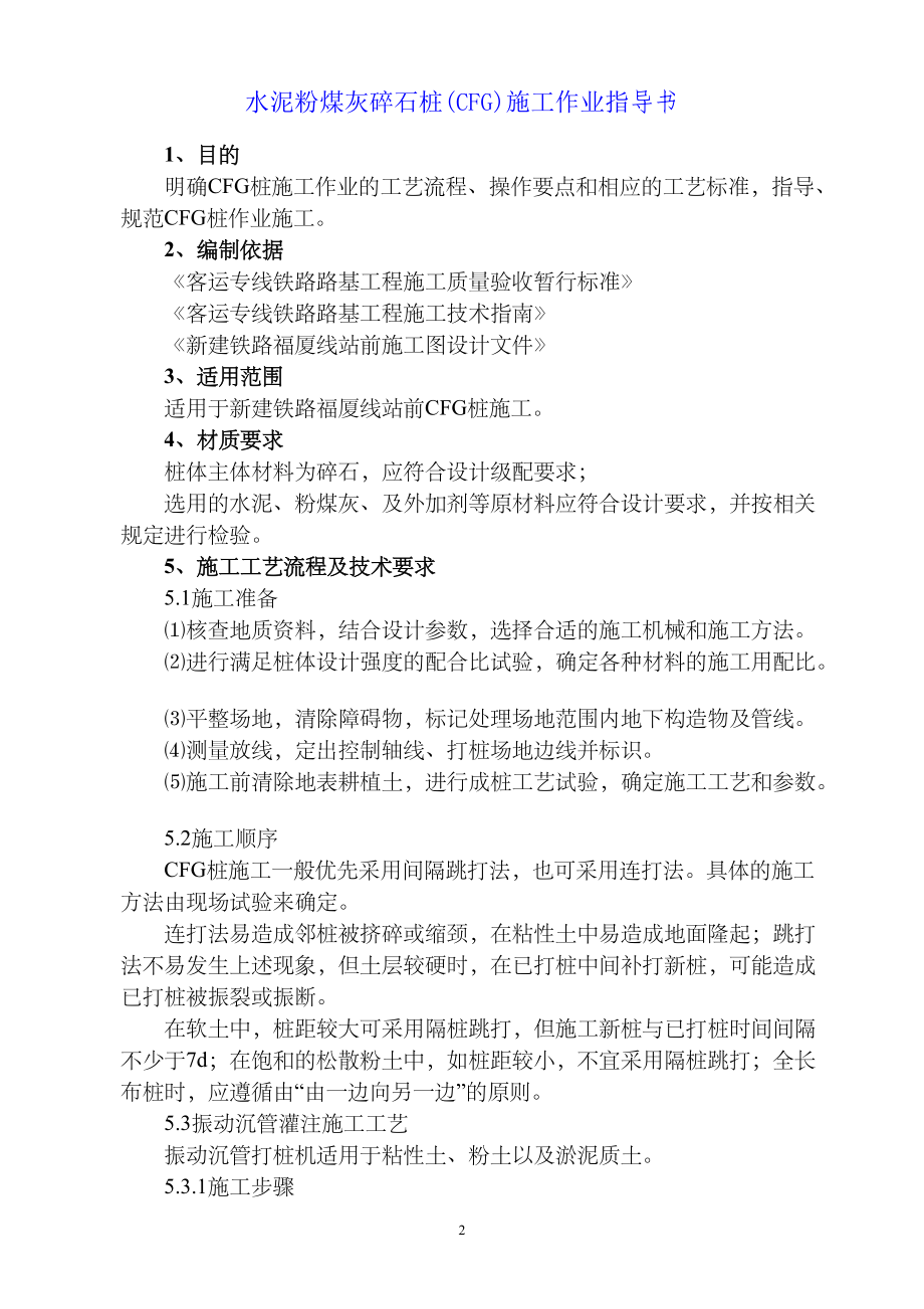 铁路施工作业指导书范本_《路基篇》.docx_第2页