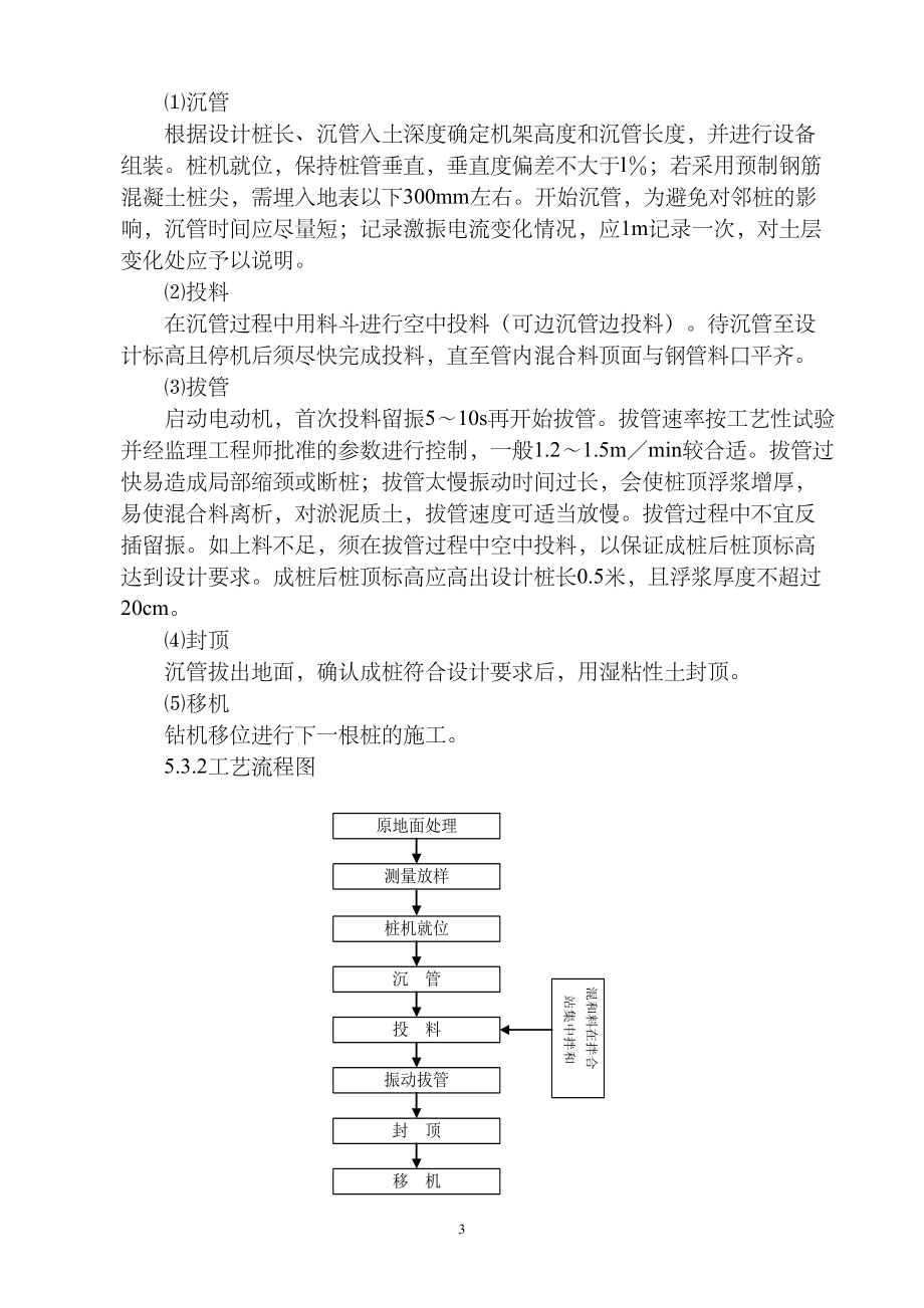 铁路施工作业指导书范本_《路基篇》.docx_第3页