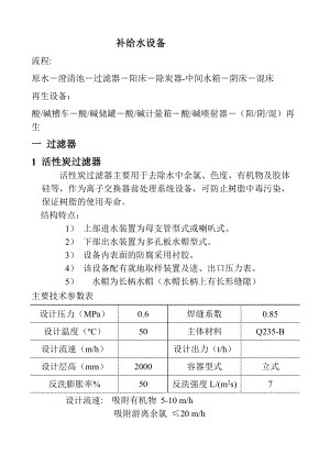 过滤器、离子交换设备备课.docx