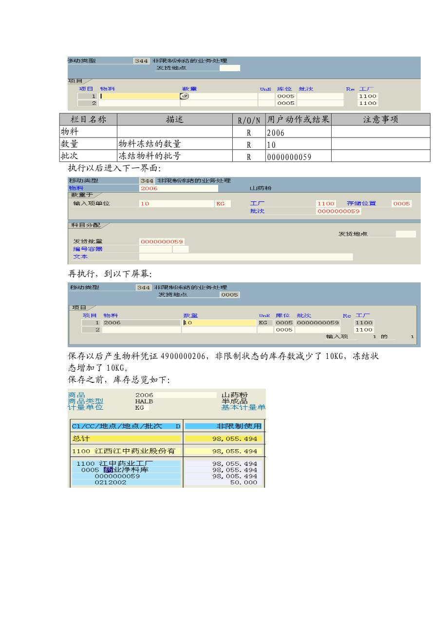 生产订单不合格退换货.docx_第2页