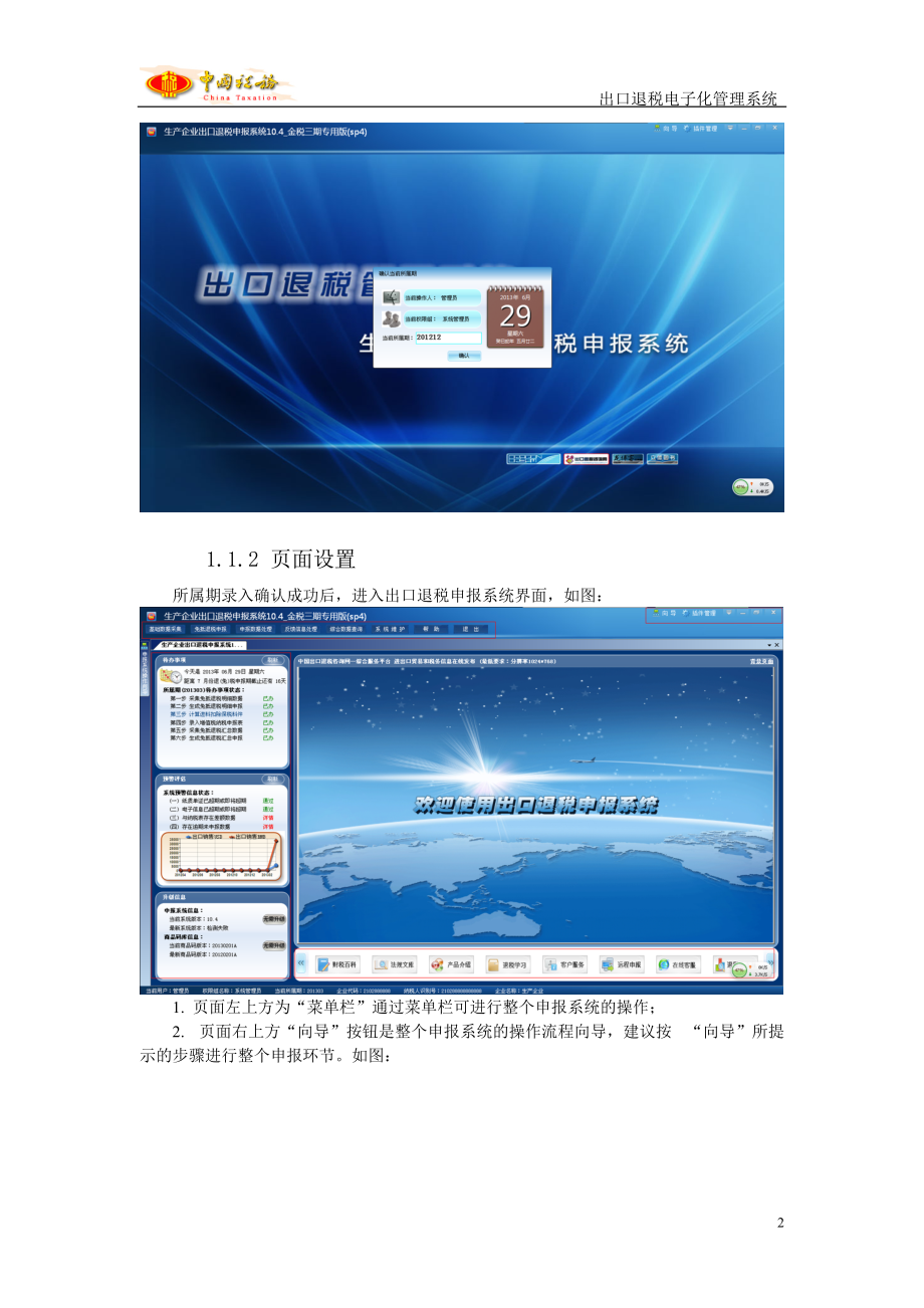 生产企业出口退税申报系统操作说明(DOC 89页).docx_第2页