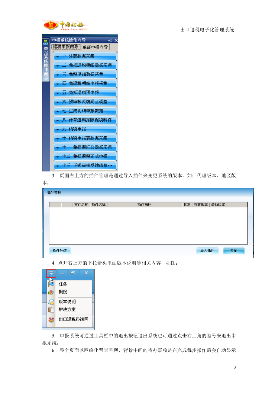 生产企业出口退税申报系统操作说明(DOC 89页).docx_第3页