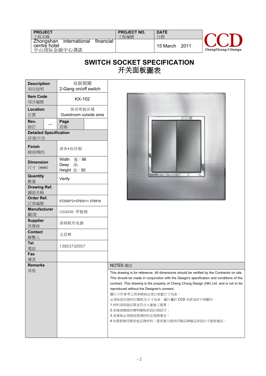 金属_灰+拉丝银设计物料表(方案1)(DOC12页).doc_第2页